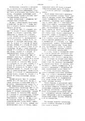 Устройство для поиска информации (патент 1381550)