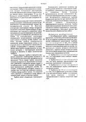 Интубационная трубка (патент 1816221)
