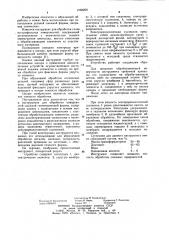 Инструмент для обработки поверхностей сложной геометрической формы (патент 1068269)