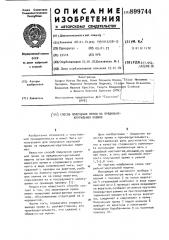Способ получения пряжи на прядильно-крутильной машине (патент 899744)