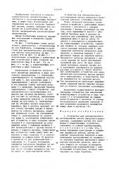 Устройство а.в.лукьяненко для автоматического регулирования высоты выгрузного транспортера (патент 1419566)