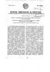 Способ и устройство для изготовления мешков (картузов) из листовой бумаги (патент 28390)