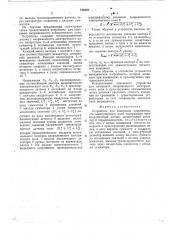Устройство для измерения напряженности электрического поля (патент 718807)
