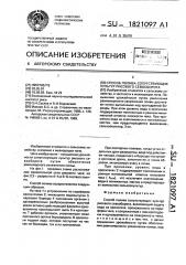 Способ полива сопутствующих культур рисового севооборота (патент 1821097)