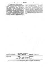 Устройство для выгрузки заготовок (патент 2004896)