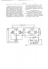 Широтно-импульсный модулятор (патент 699651)