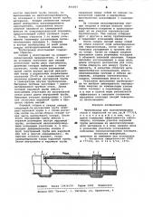 Трубопровод для транспортировки газов и жидкостей (патент 890007)