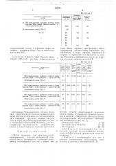 Клей (патент 468944)