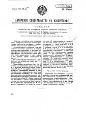 Электрический регулятор (патент 37494)