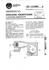 Нейтрализатор отработавших газов двигателя внутреннего сгорания (патент 1151698)