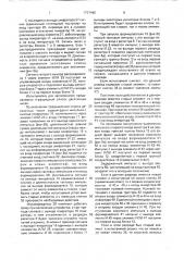 Устройство для контроля работы оператора (патент 1737485)