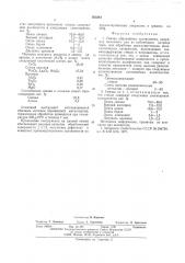 Связка абразивного инструмента (патент 563281)