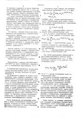 Автоматический стереофотограмметрический прибор (патент 547633)