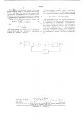 Нелинейный фильтр для систем автол\атическогоуправления (патент 289505)