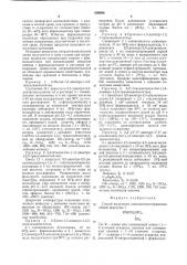 Способ получения аминометилнитраминов (патент 639868)