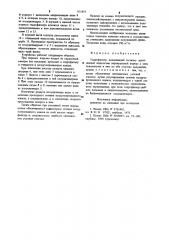 Гидрофильтр (патент 971435)