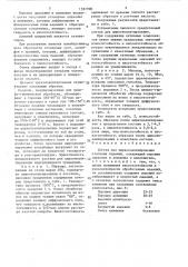 Состав для цирконоалитирования стальных изделий (патент 1537708)