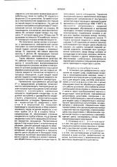 Установка для диффузионного насыщения из жидких сред (патент 1615224)