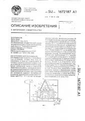 Установка для охлаждения (патент 1672187)