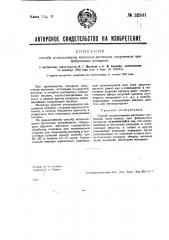 Способ использования маточных растворов, получаемых при фабрикации аспирина (патент 32501)