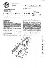 Манипулятор (патент 1816262)