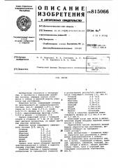 Чугун (патент 815066)