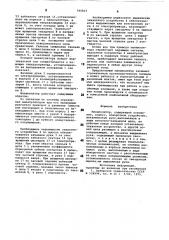 Манипулятор (патент 795937)