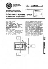 Дифференциальный пьезоэлектрический датчик силы (патент 1164563)