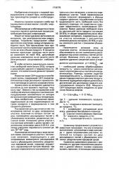 Свч-сушилка сухарного хлеба (патент 1718775)