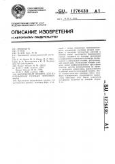 Формовочная машина для изготовления разовых литейных форм (патент 1276430)