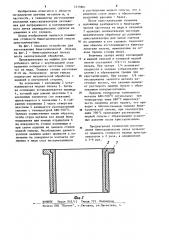Способ изготовления биметаллической гильзы кольцевого кристаллизатора скольжения (патент 1215861)