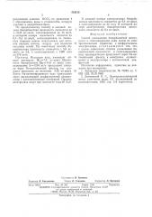 Способ уменьшения бикарбонатной щелочности и солесодержания воды (патент 554212)