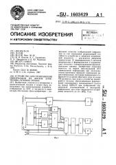 Устройство для отображения информации на экране электронно- лучевой трубки (патент 1603429)