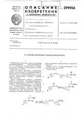 Способ получения этилиденнорборнена (патент 299156)
