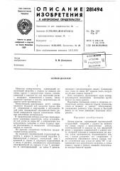 Патент ссср  281494 (патент 281494)