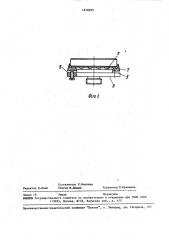 Приспособление для блокировки оптических деталей (патент 1618595)