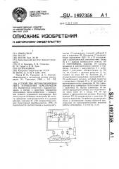 Устройство автоматизированного управления земснарядом (патент 1497358)