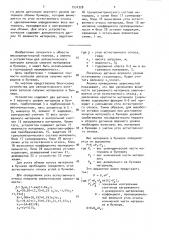 Устройство для автоматического контроля запасов сыпучих материалов в бункере (патент 1534328)