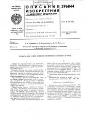 Бумага для сухих электролитических кондеисаторов (патент 296844)
