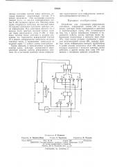 Устройство для управления реверсивным счетчиком (патент 400034)