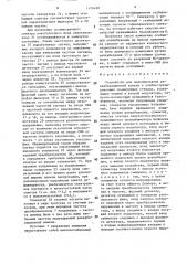 Устройство для моделирования реверберационной помехи в учебно-тренировочных сканирующих стендах (патент 1476498)