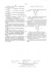 Способ получения 3-аминопиразолонов -(5) или их солей (патент 544372)
