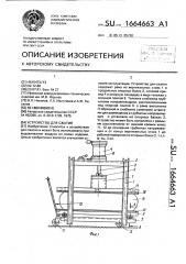 Устройство для сжатия (патент 1664663)