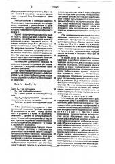 Устройство для холодной гибки труб (патент 1770001)