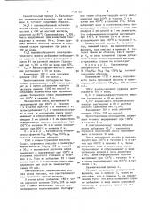 Способ приготовления катализатора для окислительного аммонолиза пропилена (патент 1428180)