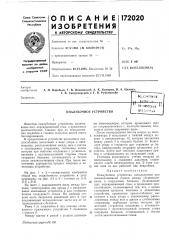 Патент ссср  172020 (патент 172020)