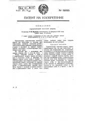 Герметическая топочная дверца (патент 15855)