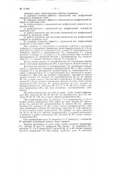 Интегрирующий дозиметр (патент 117689)