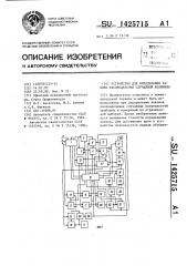 Устройство для определения закона распределения случайной величины (патент 1425715)