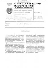 Теплообменник (патент 276984)